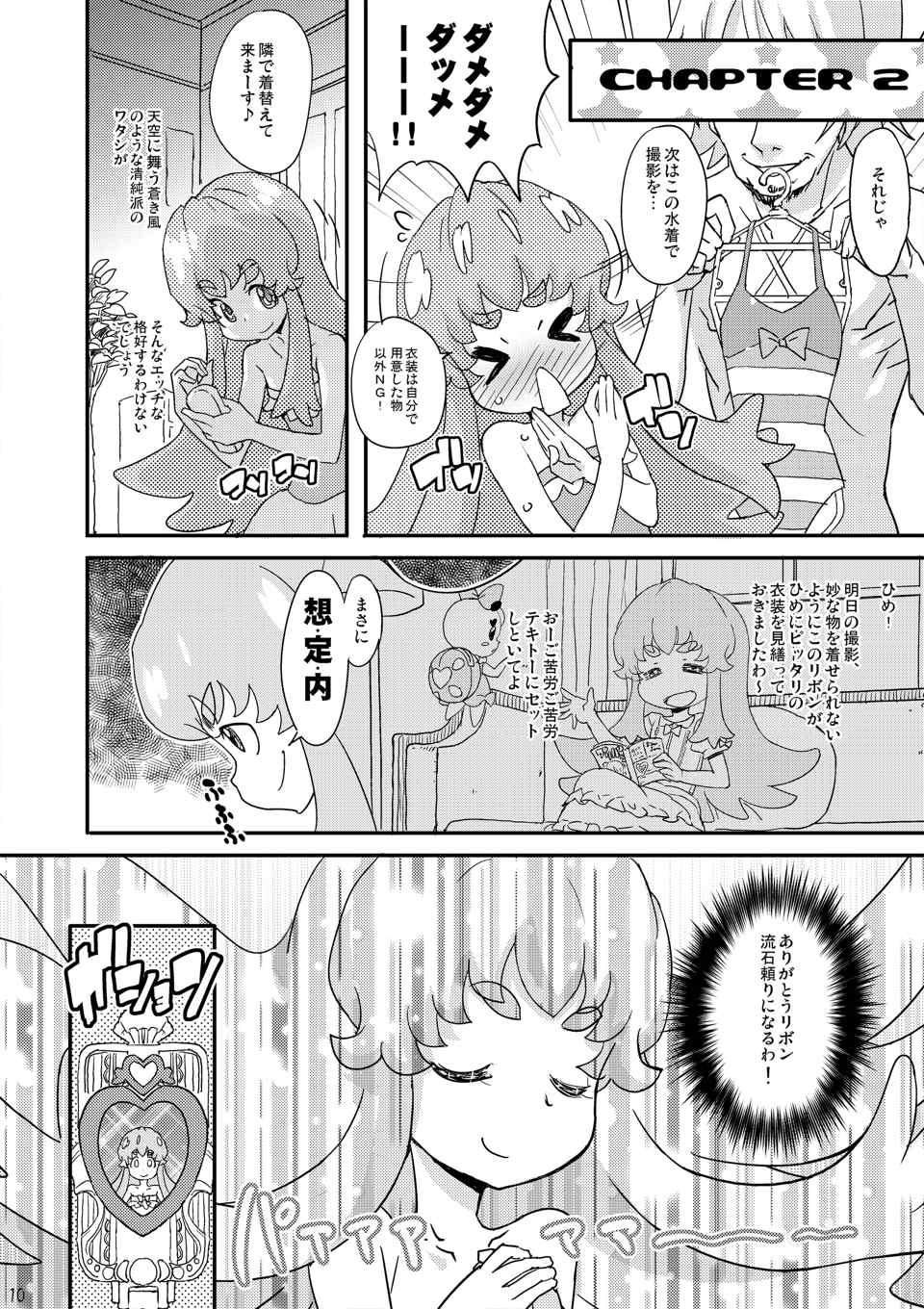 (C86) [COUNTER-CENSORSHIP (オオカミうお)] ハチャメチャプリンセスHiMEちゃん (ハピネスチャージプリキュア!)