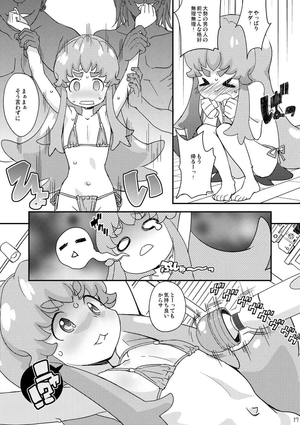 (C86) [COUNTER-CENSORSHIP (オオカミうお)] ハチャメチャプリンセスHiMEちゃん (ハピネスチャージプリキュア!)