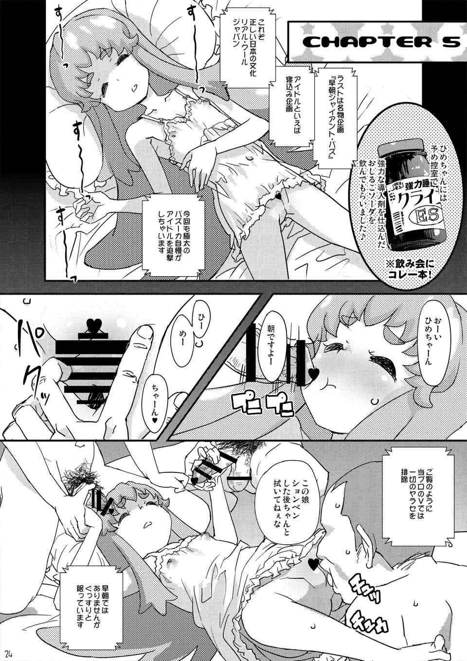 (C86) [COUNTER-CENSORSHIP (オオカミうお)] ハチャメチャプリンセスHiMEちゃん (ハピネスチャージプリキュア!)