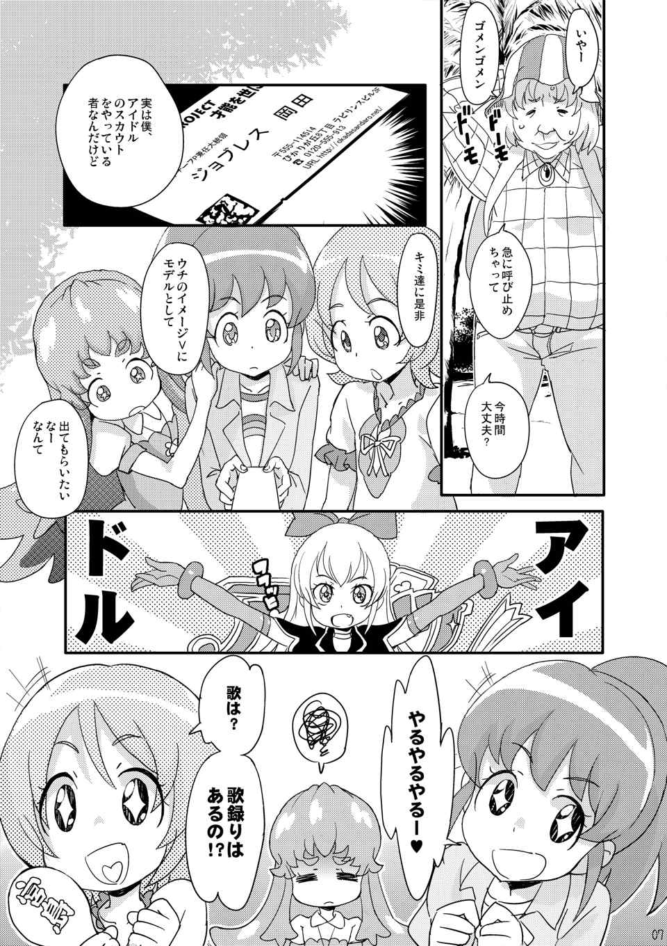 (C86) [COUNTER-CENSORSHIP (オオカミうお)] ハチャメチャプリンセスHiMEちゃん (ハピネスチャージプリキュア!)