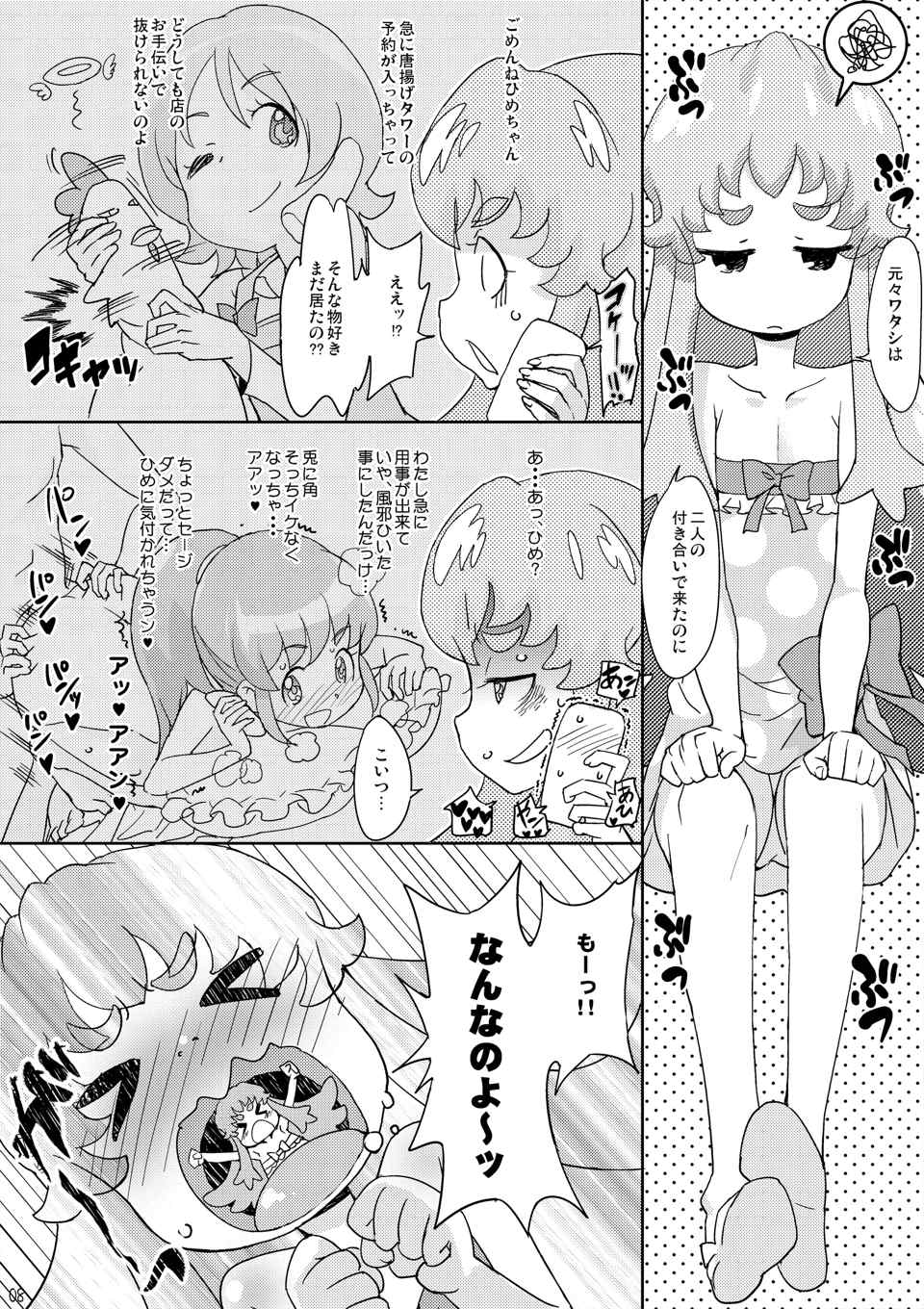 (C86) [COUNTER-CENSORSHIP (オオカミうお)] ハチャメチャプリンセスHiMEちゃん (ハピネスチャージプリキュア!)