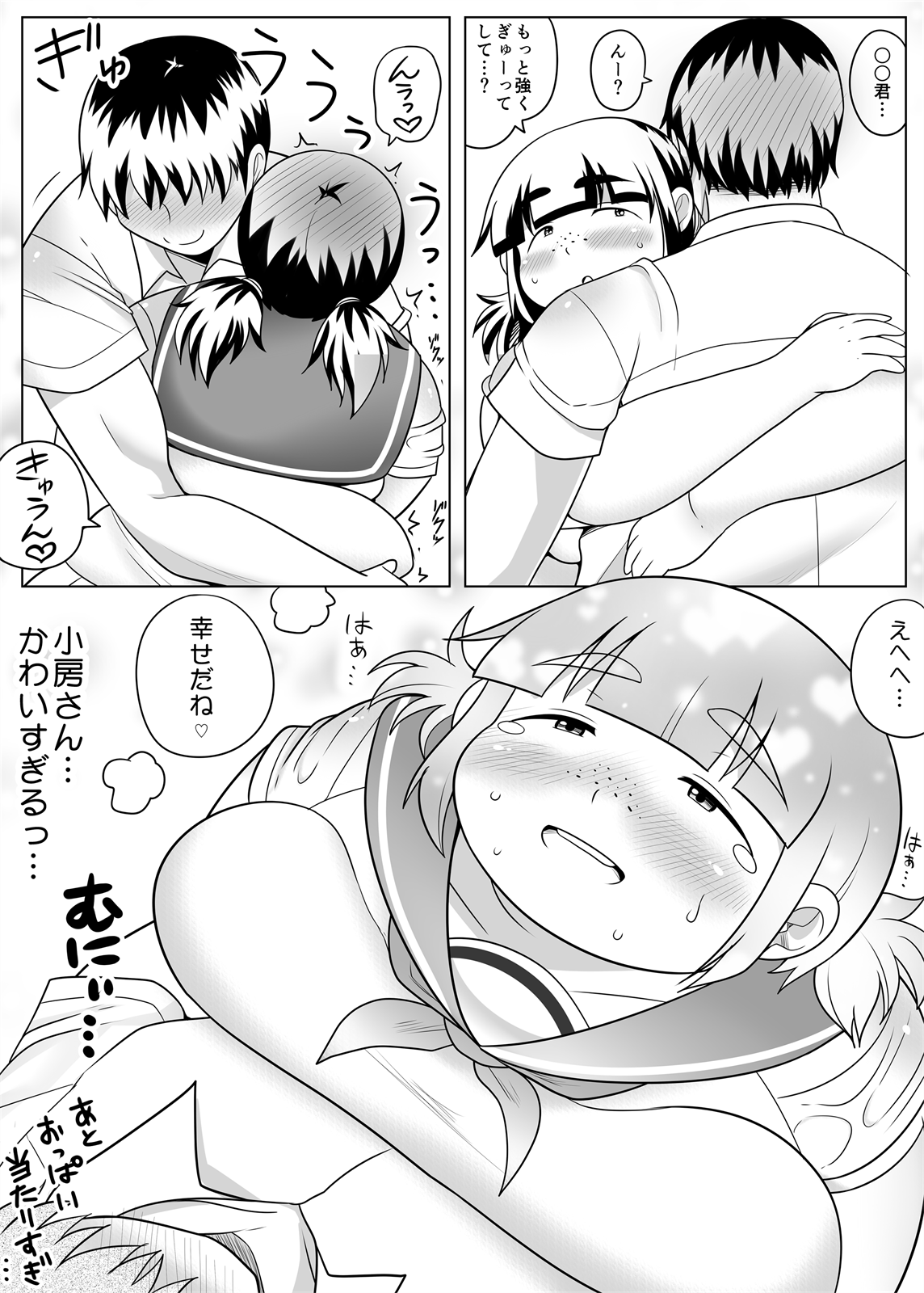 [茸山屋 (茸山しめじ)] 地味ぽちゃ彼女と超濃厚エッチ [DL版]