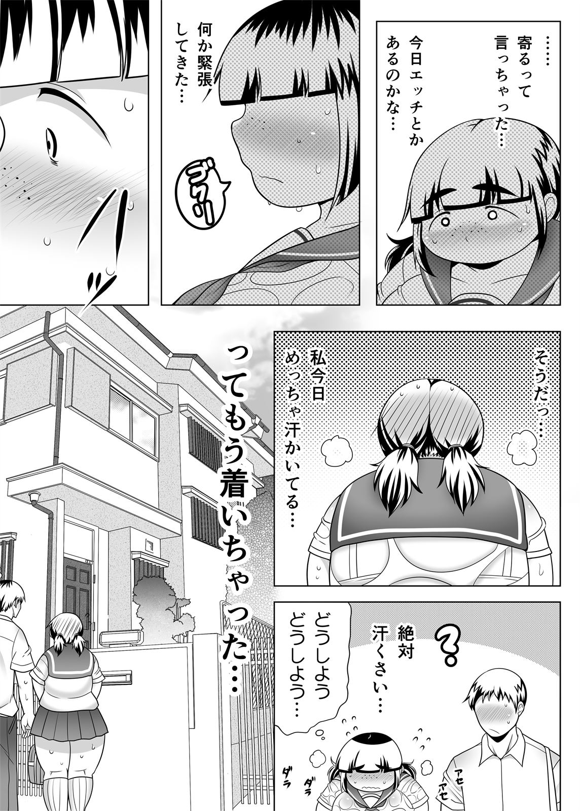 [茸山屋 (茸山しめじ)] 地味ぽちゃ彼女と超濃厚エッチ [DL版]