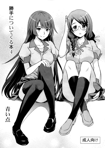 (C84) [青い点 (青点)] 勝手についてくる本4 (化物語)