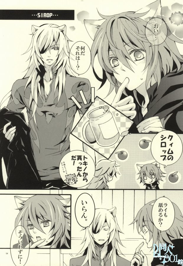 [虎猫パンチ (早川みなみ)] SIROP (Lamento -Beyond the Void-)