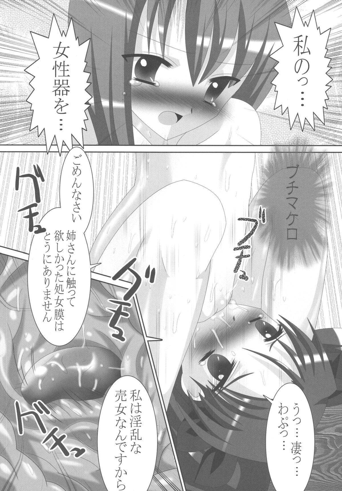 [レズ萌え! (お湯の香り)] Fate/Rin vs Sakura (Fate/Stay Night) [DL版]
