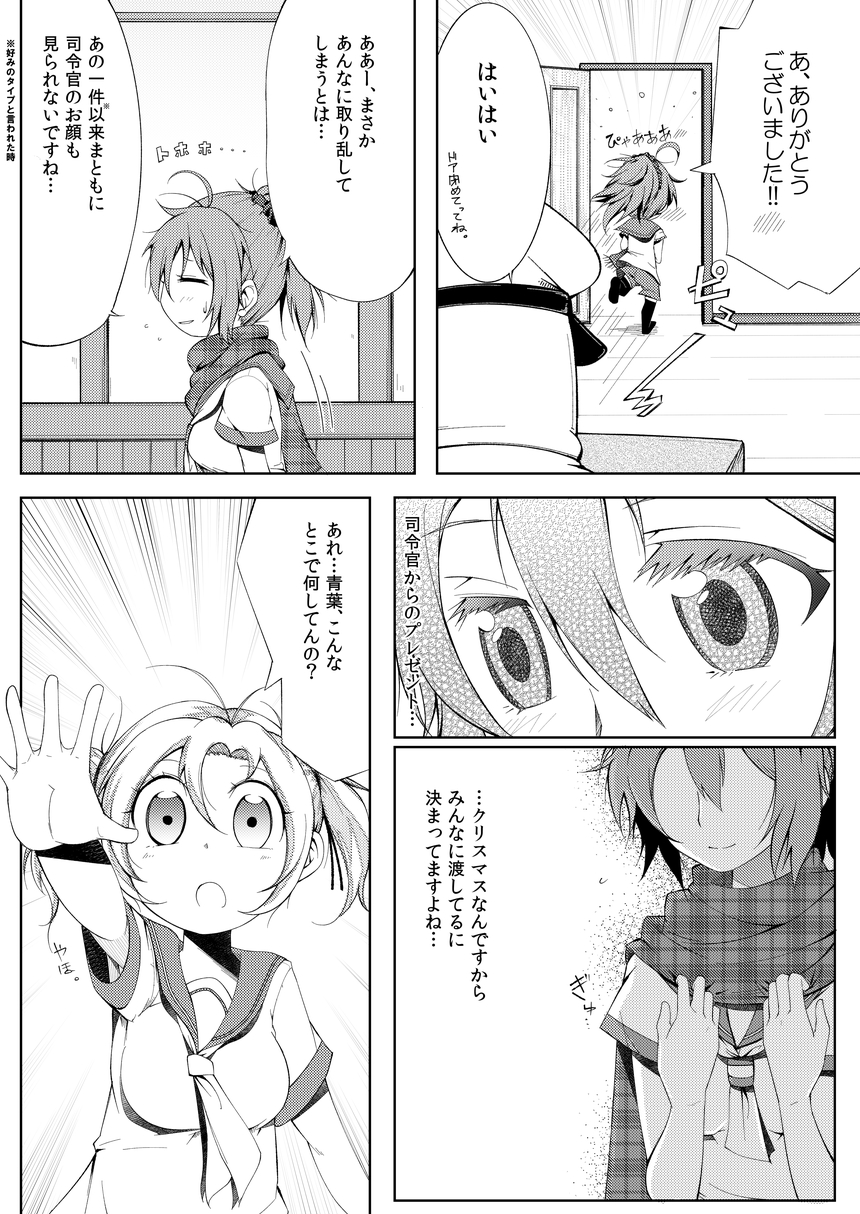 [沢村青] 青葉可愛すぎ問題っ！！ (艦隊これくしょん -艦これ-)