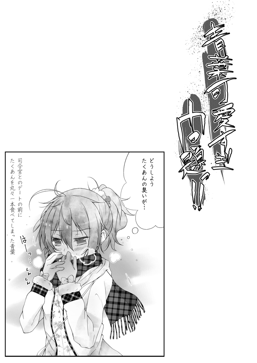 [沢村青] 青葉可愛すぎ問題っ！！ (艦隊これくしょん -艦これ-)