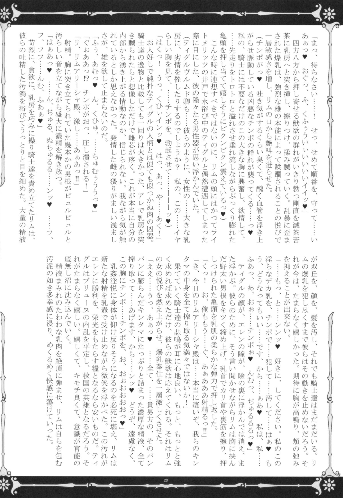 (C87) [寒天示現流 (忌呪、寒天)] 魔根の王と搾精姫 (魔弾の王と戦姫)