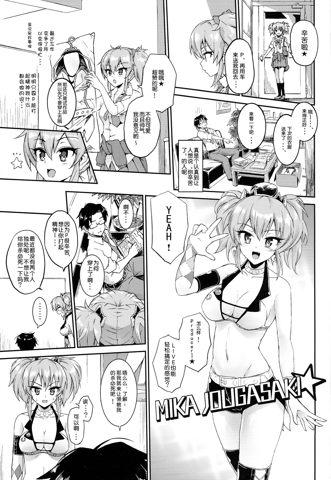 (カラフルマスターレボリューション) [森宮缶 (森宮正幸)] ねぇ、プロデューサー!! 私が元気にしてあげるッ☆ (アイドルマスター シンデレラガールズ) [中国翻訳]