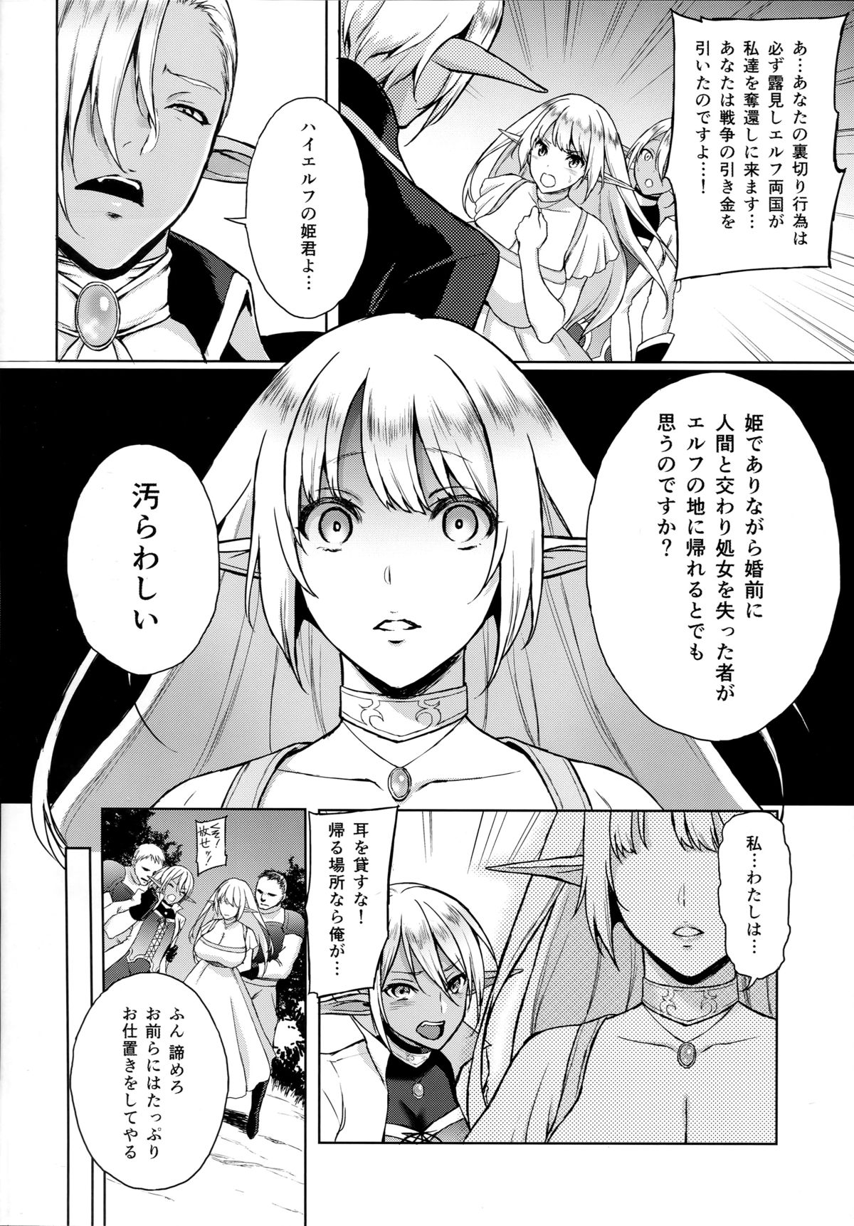 (C87) [H.B.A (うさぎなごむ)] エルフの姫は快楽に哭く