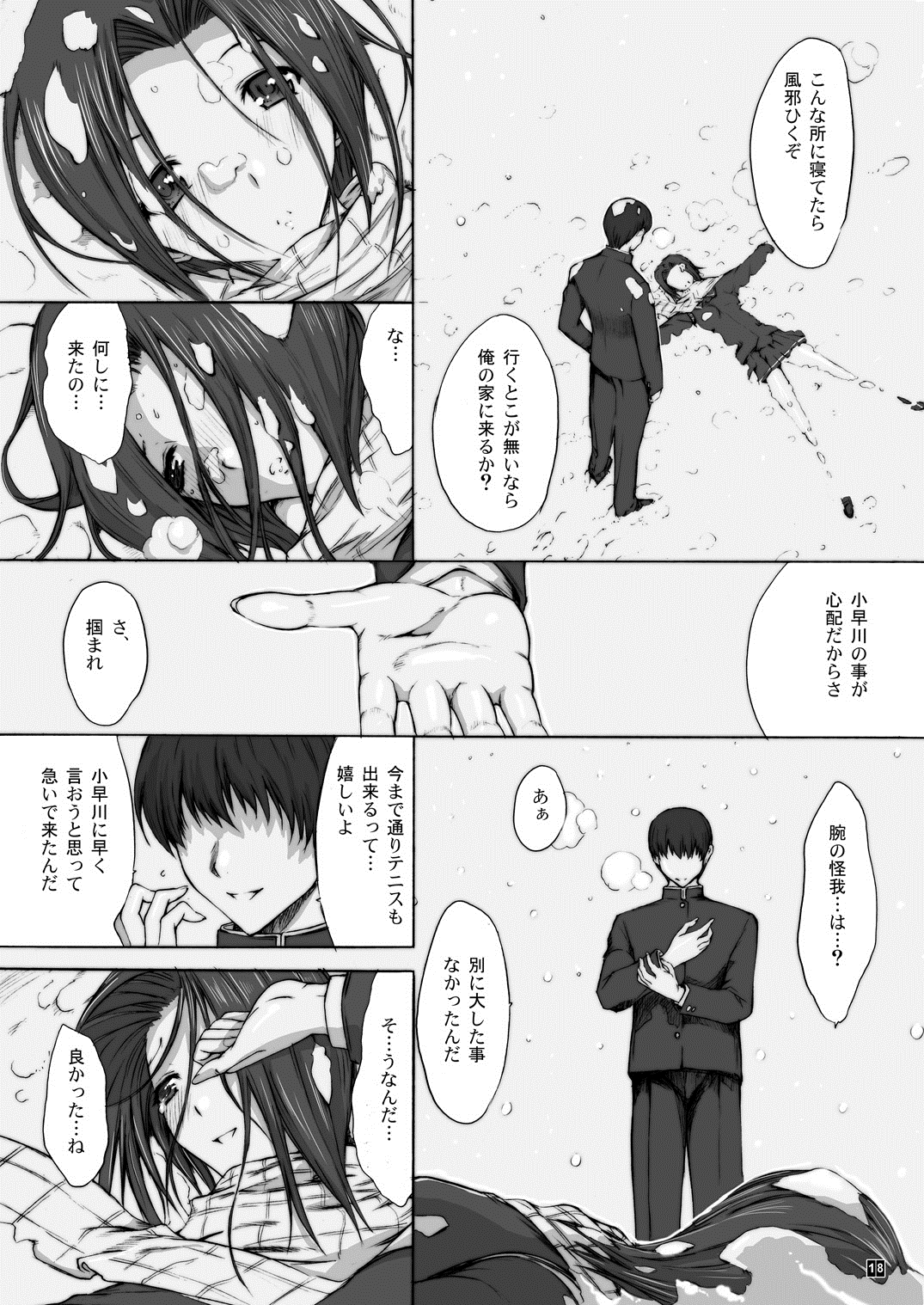 (C83) [鬼ノ漫画設計室 (鬼ノ仁)] おとうさんといっしょ 4 (ラブプラス)