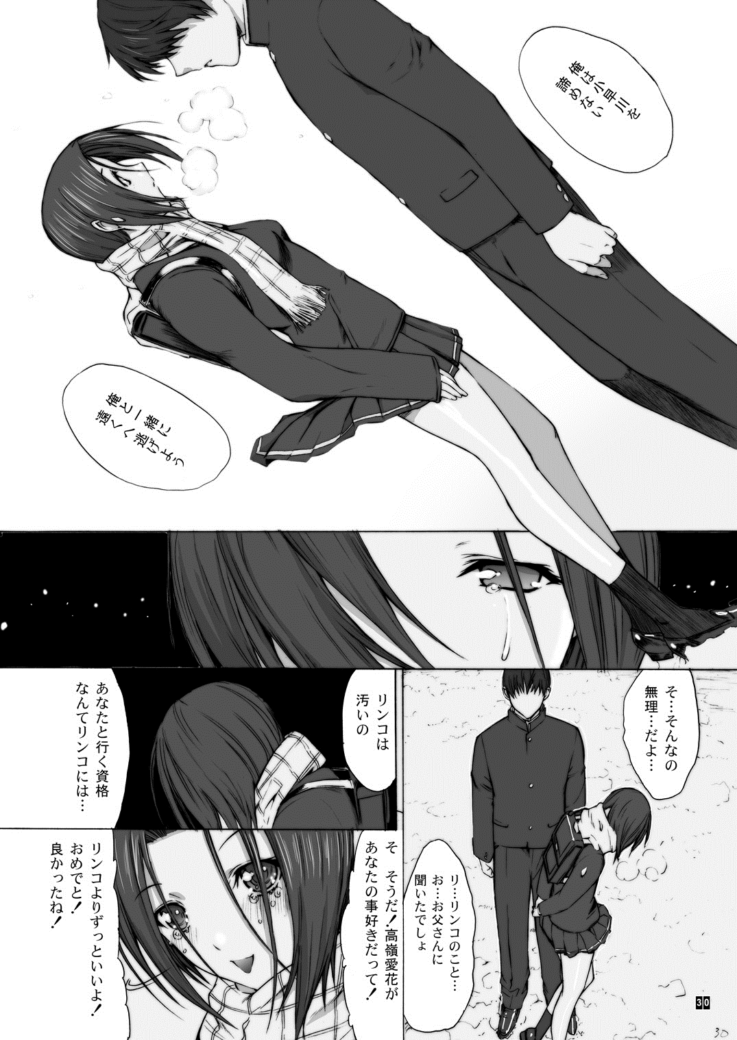 (C83) [鬼ノ漫画設計室 (鬼ノ仁)] おとうさんといっしょ 4 (ラブプラス)