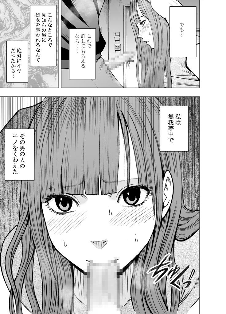 [クリムゾン (カーマイン)] エロ垢にはまってしまった処女【中編】