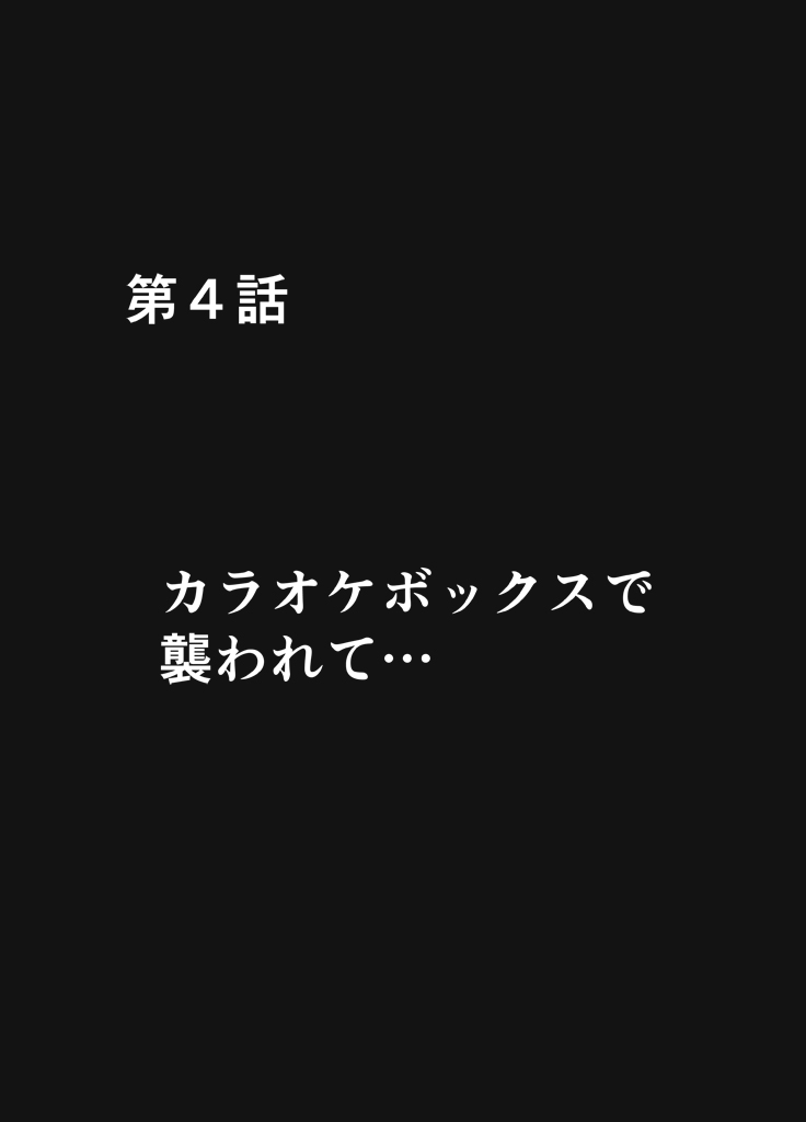 [クリムゾン (カーマイン)] エロ垢にはまってしまった処女【中編】