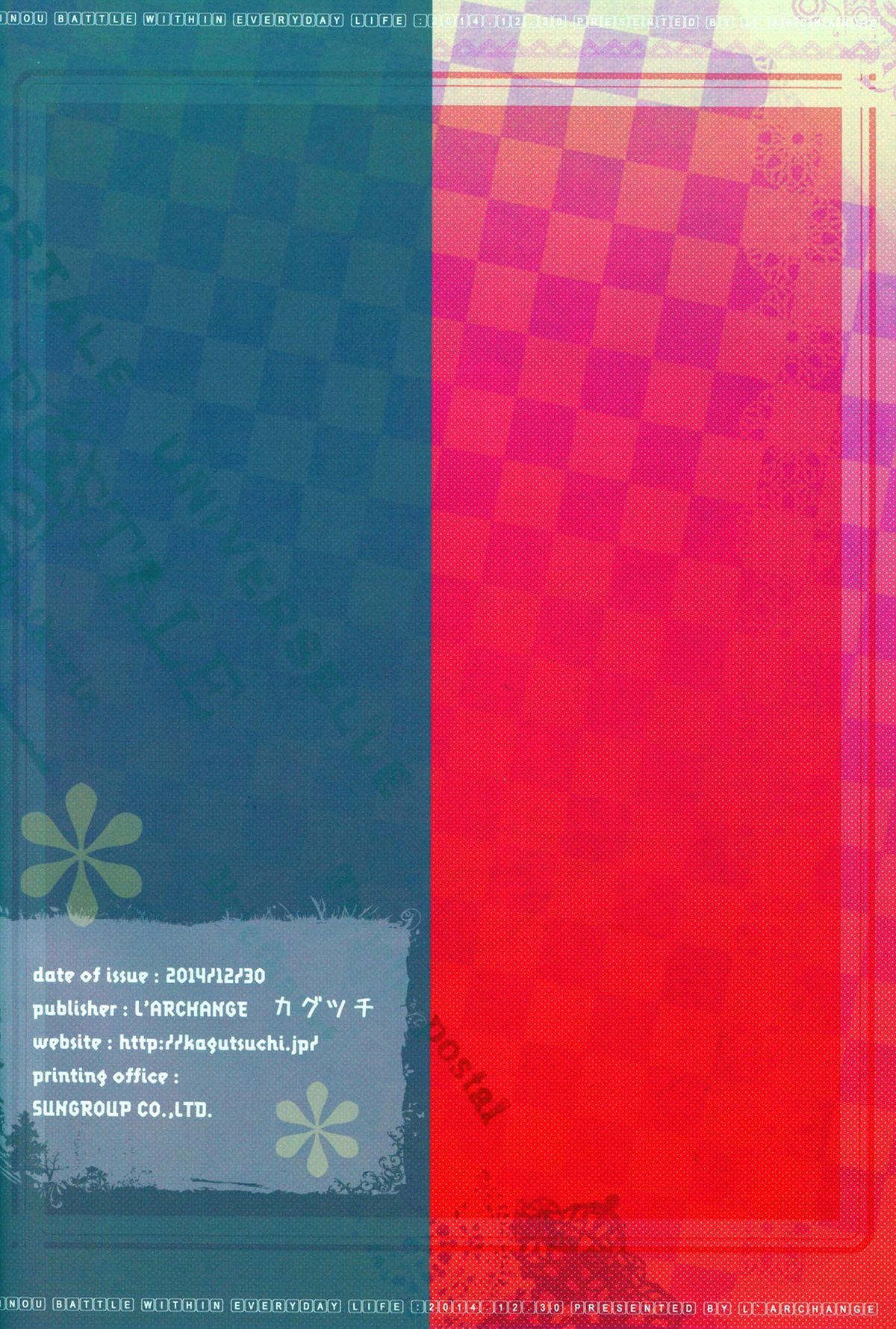 (C87) [L'ARCHANGE (カグツチ)] 神崎灯代は安藤に好きって言いたい (異能バトルは日常系のなかで) [中国翻訳]