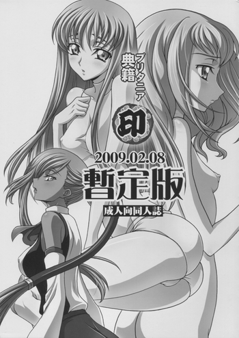 (サンクリ42) [iYou (水翠野ポッポ、ユッキュン)] ブリタニア典籍・印 暫定版 (コードギアス 反逆のルルーシュ)