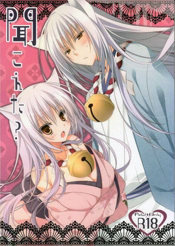 (啜啜れ!カプメン) [猫魂 (煌)] 聞こえた? (繰繰れ! コックリさん) [中国翻訳]