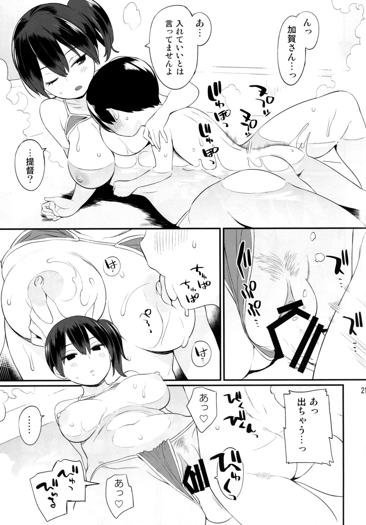 (C87) [ひぐま屋 (野良ヒグマ)] 加賀さんの特別訓練 (艦隊これくしょん -艦これ-)