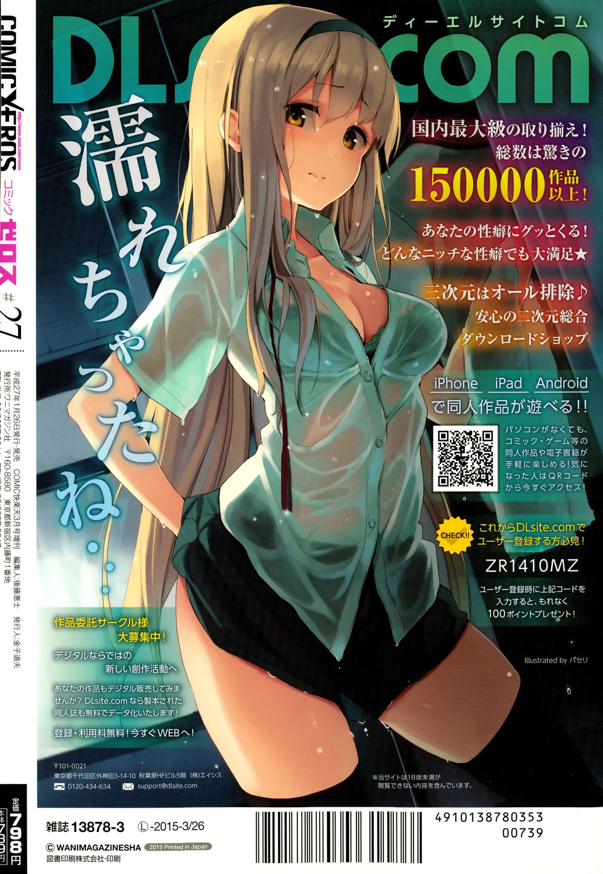 COMIC X-EROS（ゼロス） ＃27 COMIC快楽天 2015年3月号増刊