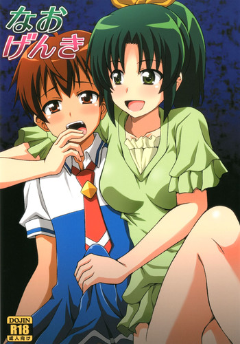 [ハレサク (KEN)] なおげんき (スマイルプリキュア!) [DL版]