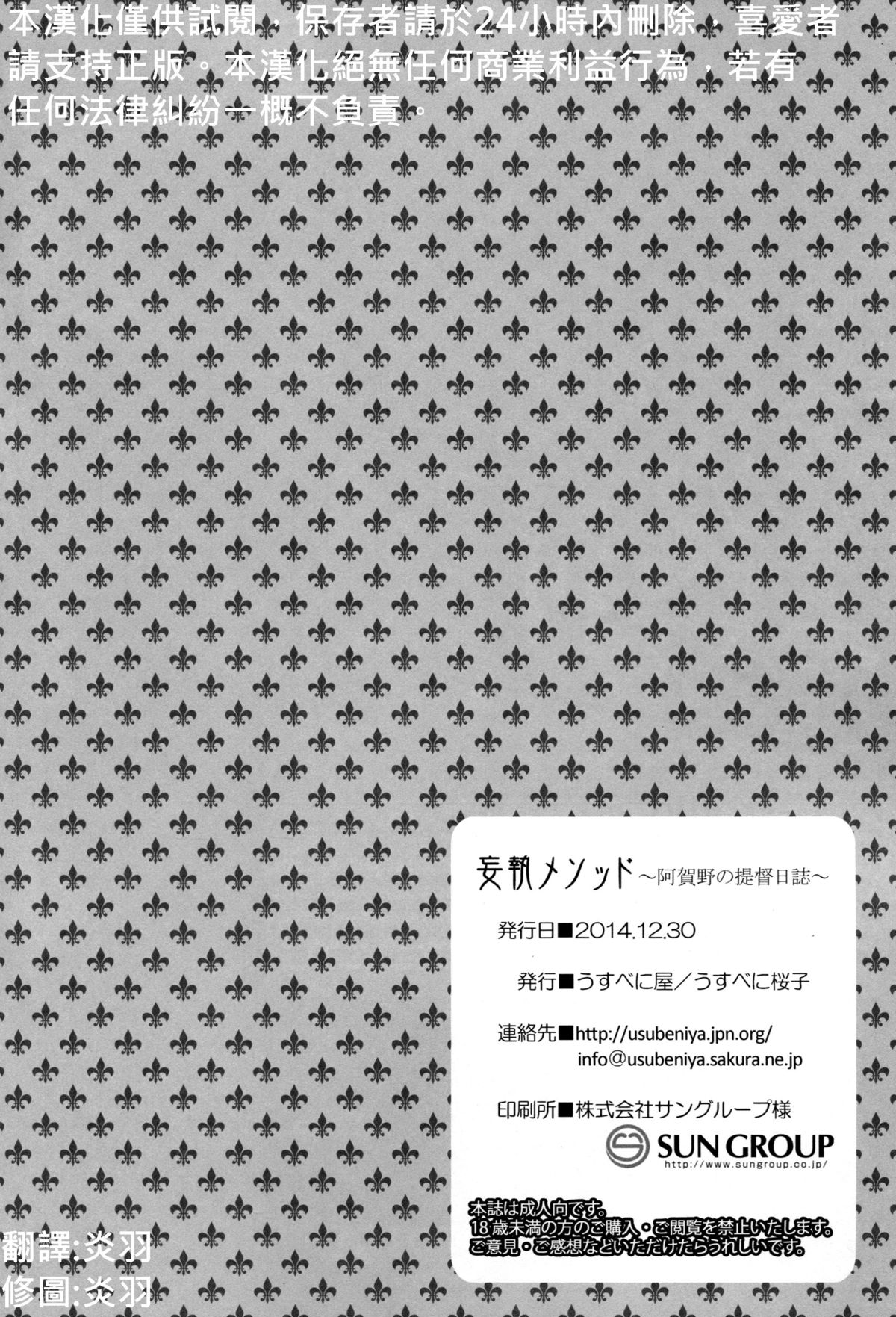 (C87) [うすべに屋 (うすべに桜子)] 妄執メソッド～阿賀野の提督日誌～ (艦隊これくしょん -艦これ-) [中国翻訳]