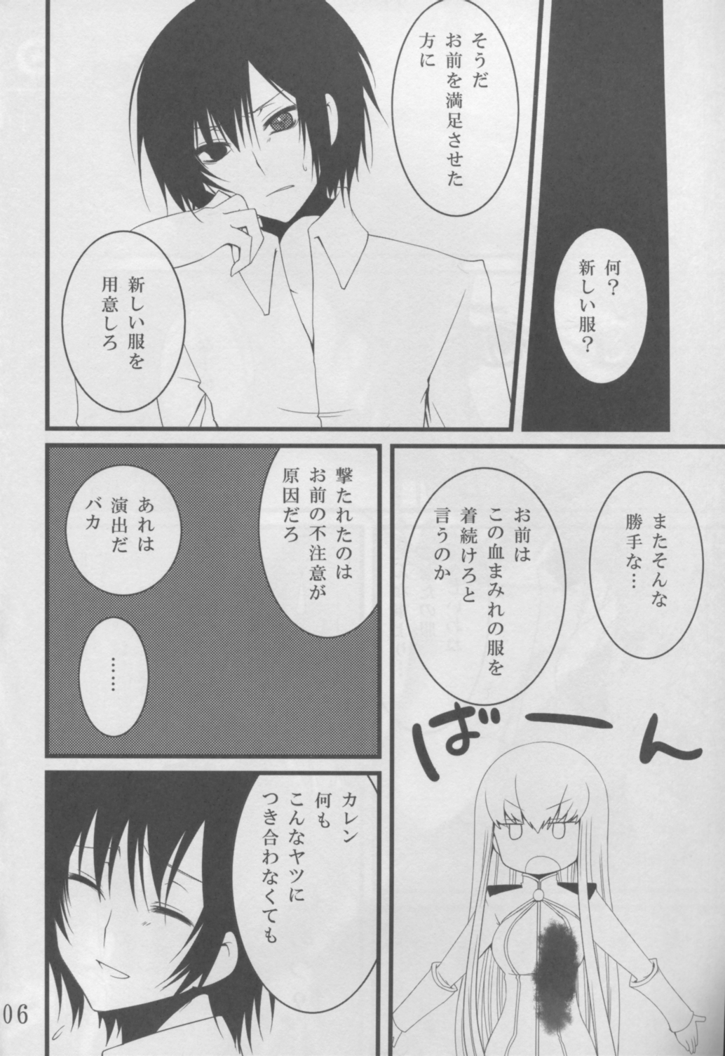 (COMIC1☆2) [峠桜屋 (Yukian)] CAPSEL (コードギアス 反逆のルルーシュ)