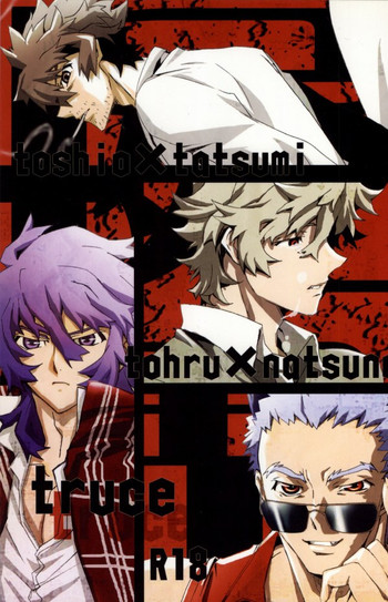 (CC大阪82) [pp.mu! (たけぽん)] truce (屍鬼)