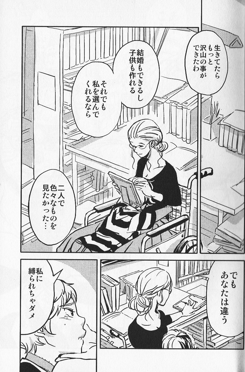 (コミティア104) [すじ, 炎色マッチ (原田尚美, 詩原ヒロ)] 女愛✕中毒