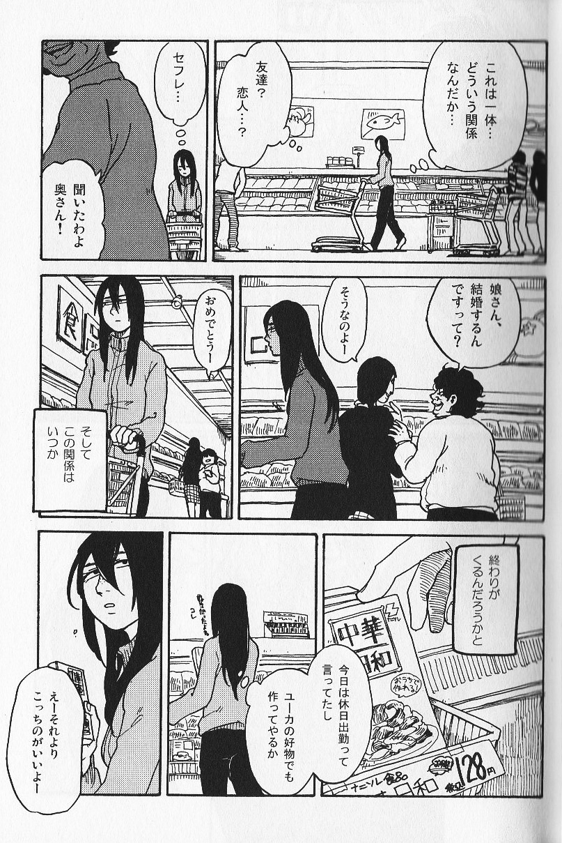 (コミティア104) [すじ, 炎色マッチ (原田尚美, 詩原ヒロ)] 女愛✕中毒