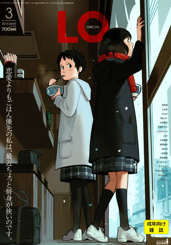 COMIC LO 2015年3月号 COMIC LO 2015年3月号