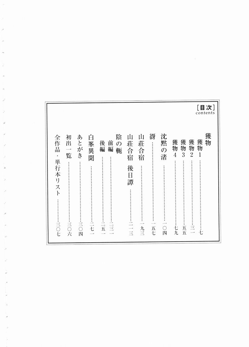 [田亀源五郎]追物[中国語]