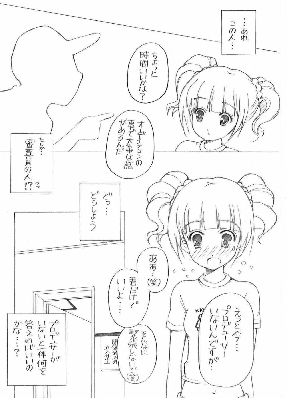 やよいの初体験 (アイドルマスター)