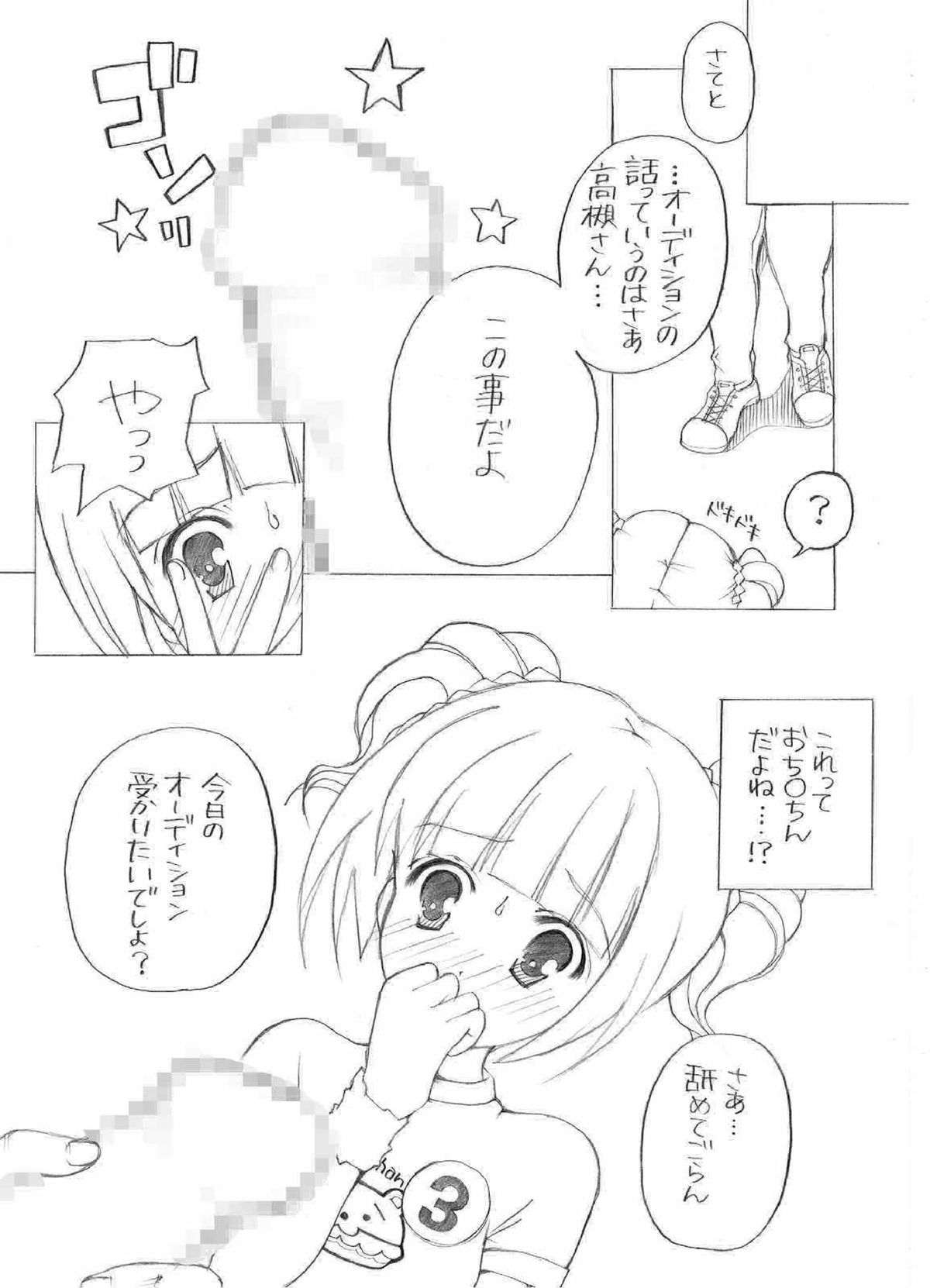 やよいの初体験 (アイドルマスター)