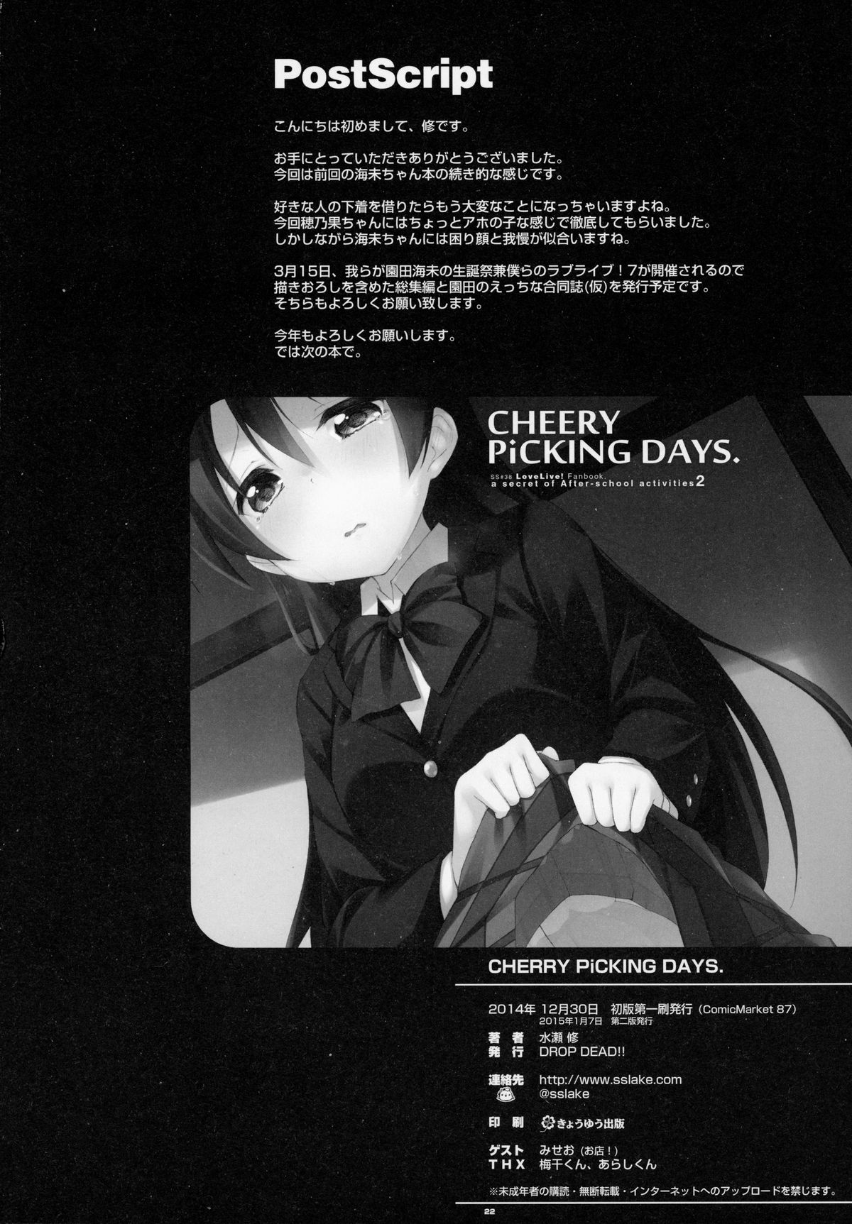 (C87) [DROP DEAD!! (水瀬修)] CHERRY PiCKING DAYS. (ラブライブ! ) [英訳]