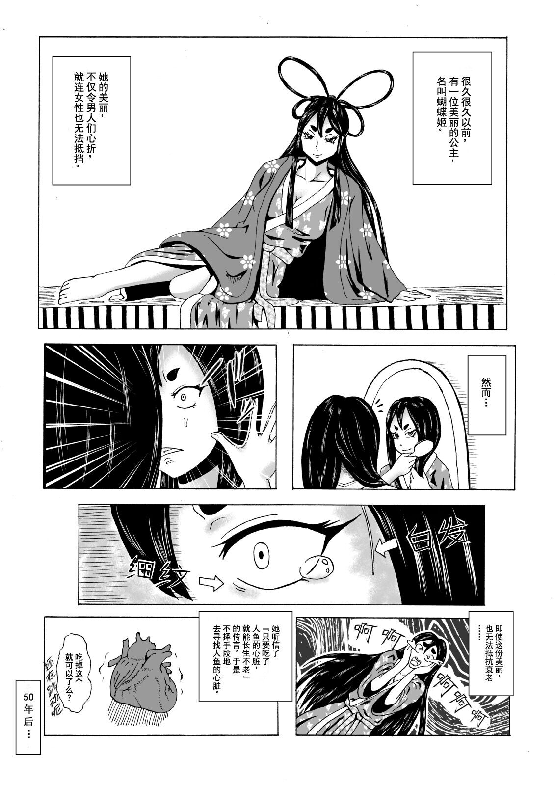 [擽—Tick— (てぃくぞー)] くすぐり拷問耐久本～不死身の悪女・胡蝶姫編～ [中国翻訳] [DL版]