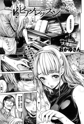 [おかゆさん] ピアノレッスン (COMIC アンスリウム 023 2015年3月号) [中国翻訳]