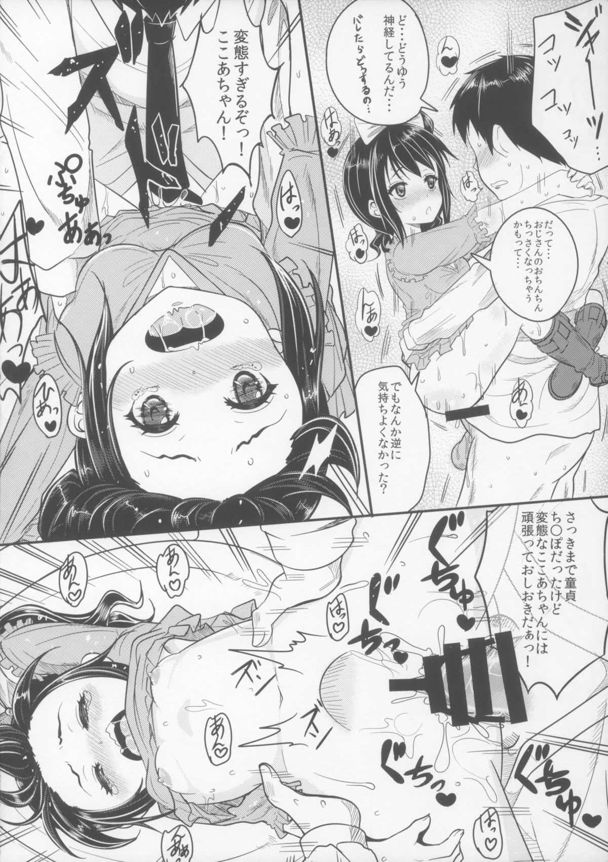 (C85) [ろすとはーと (国崎蛍)] びっちなあの子