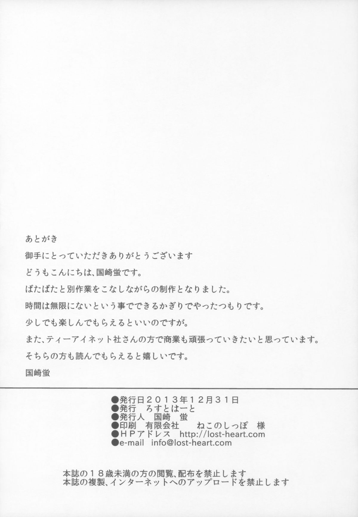 (C85) [ろすとはーと (国崎蛍)] びっちなあの子