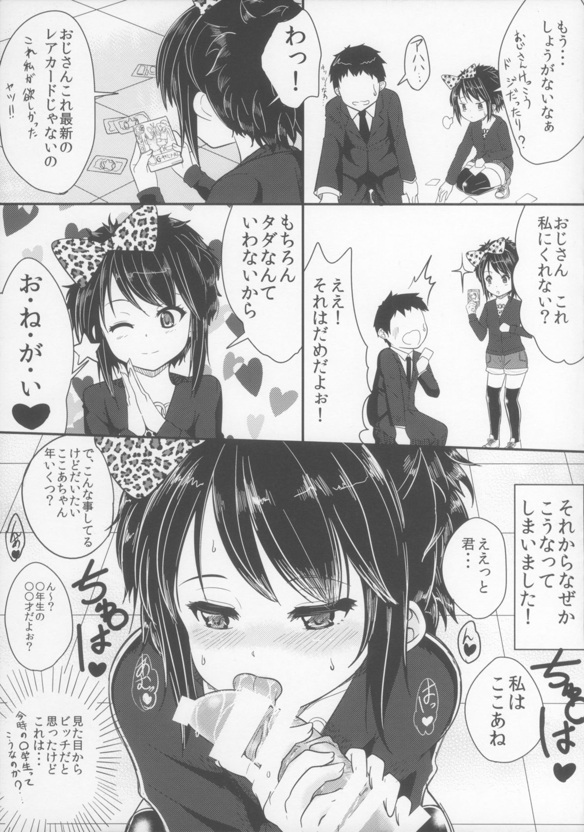 (C85) [ろすとはーと (国崎蛍)] びっちなあの子