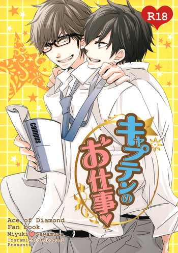 (HARUCC19) [荊道男組 (myu、夏樹)] キャプテンのお仕事 (ダイヤのA) [英訳]