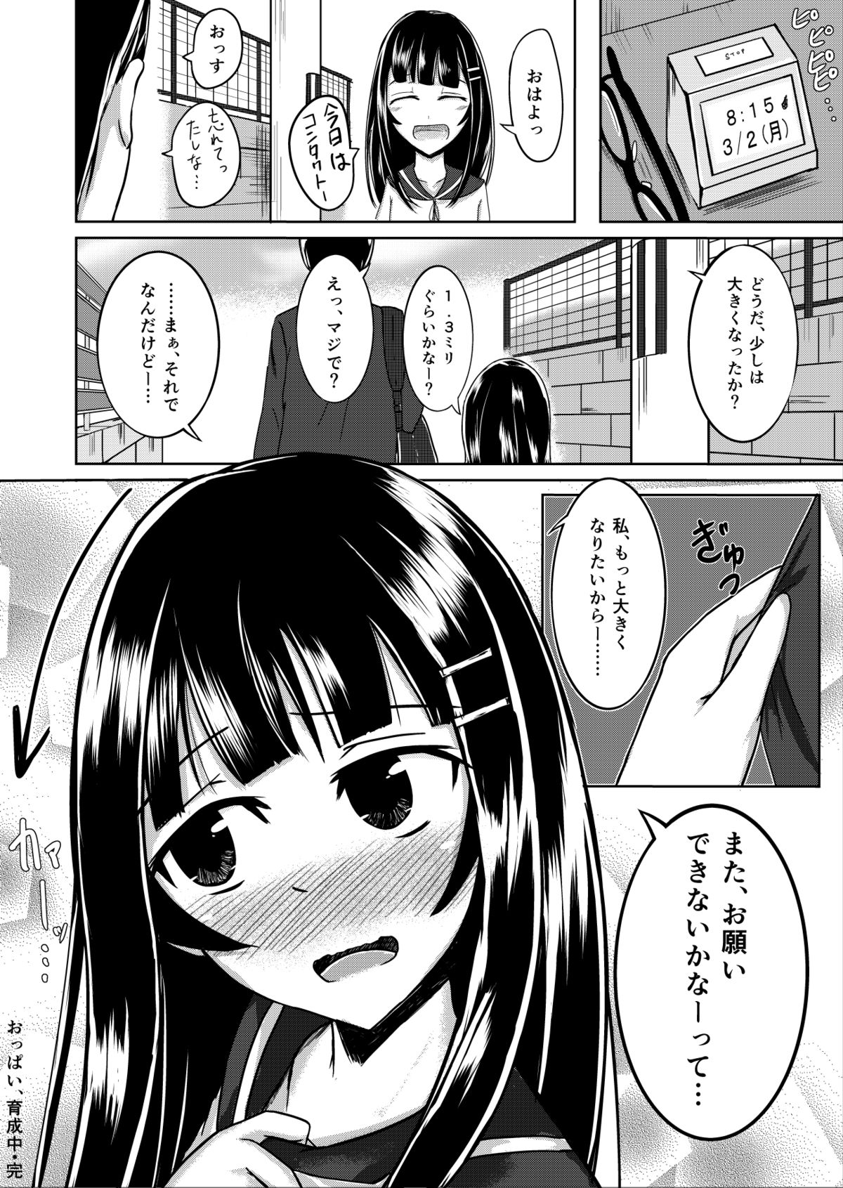 [ろりおいる] おっぱい、育成中