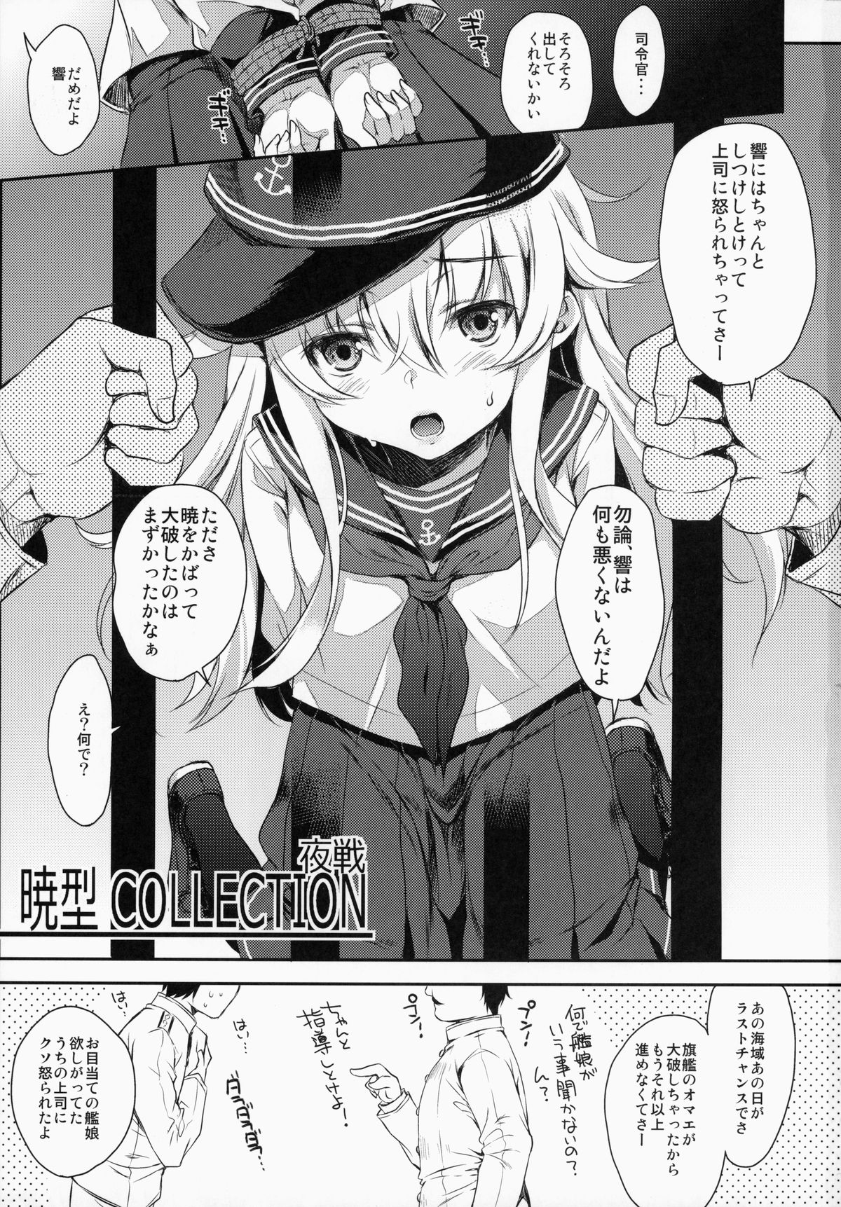 (C87) [ななつ組 (七宮つぐ実)] 暁型COLLECTION夜戦 (艦隊これくしょん -艦これ-)