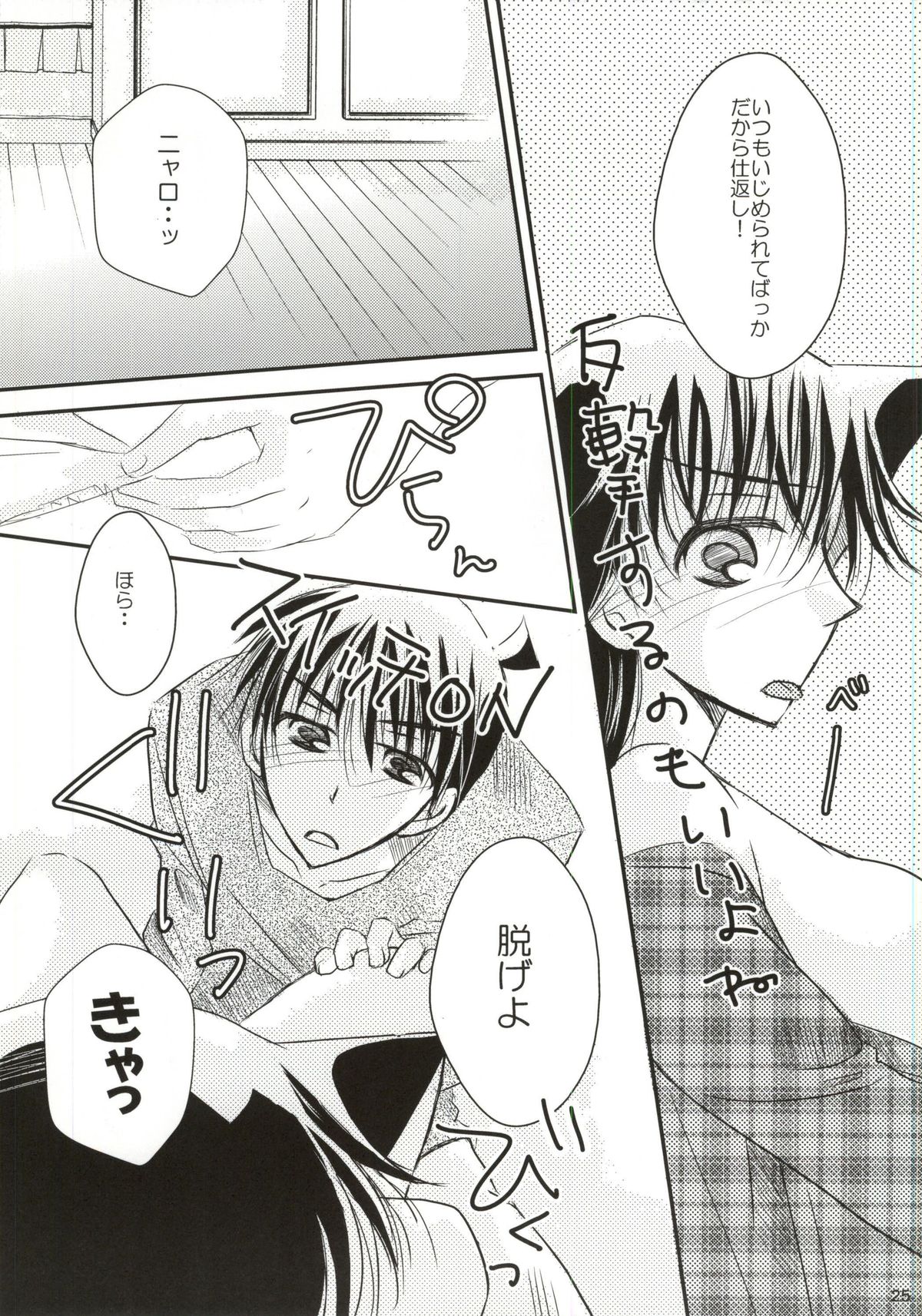 (SUPER23) [T.K.H.K (速水あや)] ヨルノウチニ (名探偵コナン)