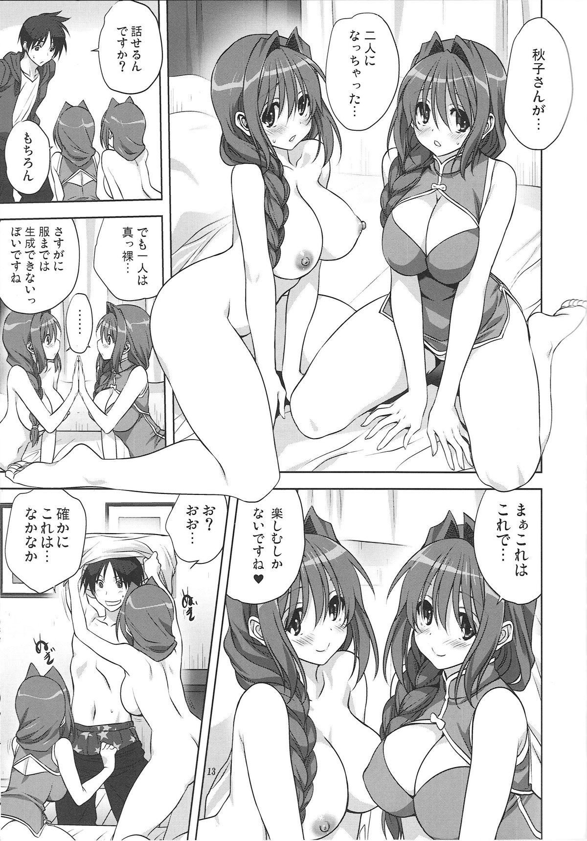 (C87) [みたらし倶楽部 (みたらし侯成)] 秋子さんといっしょ 15 (カノン)