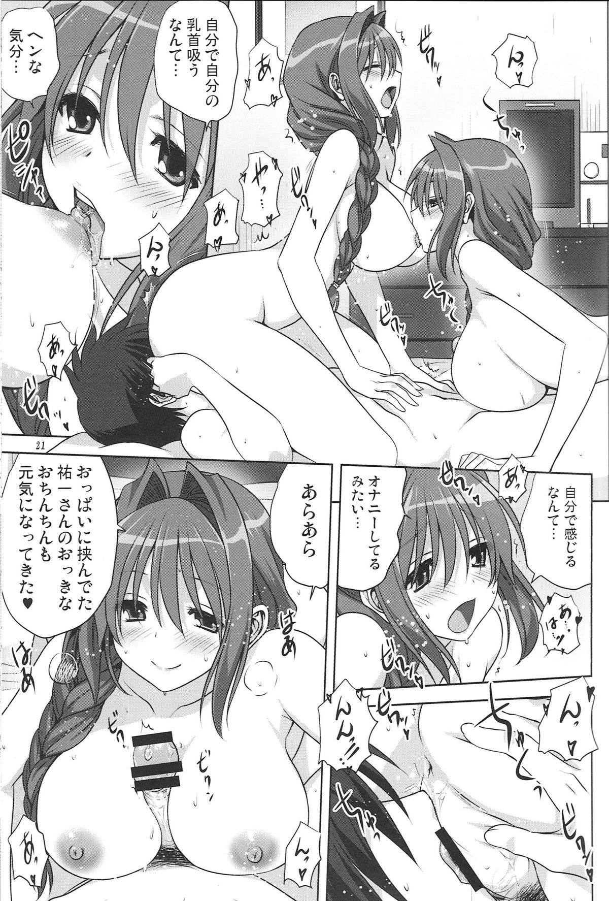 (C87) [みたらし倶楽部 (みたらし侯成)] 秋子さんといっしょ 15 (カノン)