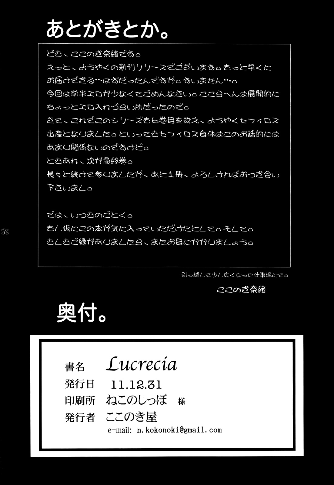 (C81) [ここのき屋 (ここのき奈緒)] Lucrecia VI (ファイナルファンタジーVII) [英訳]