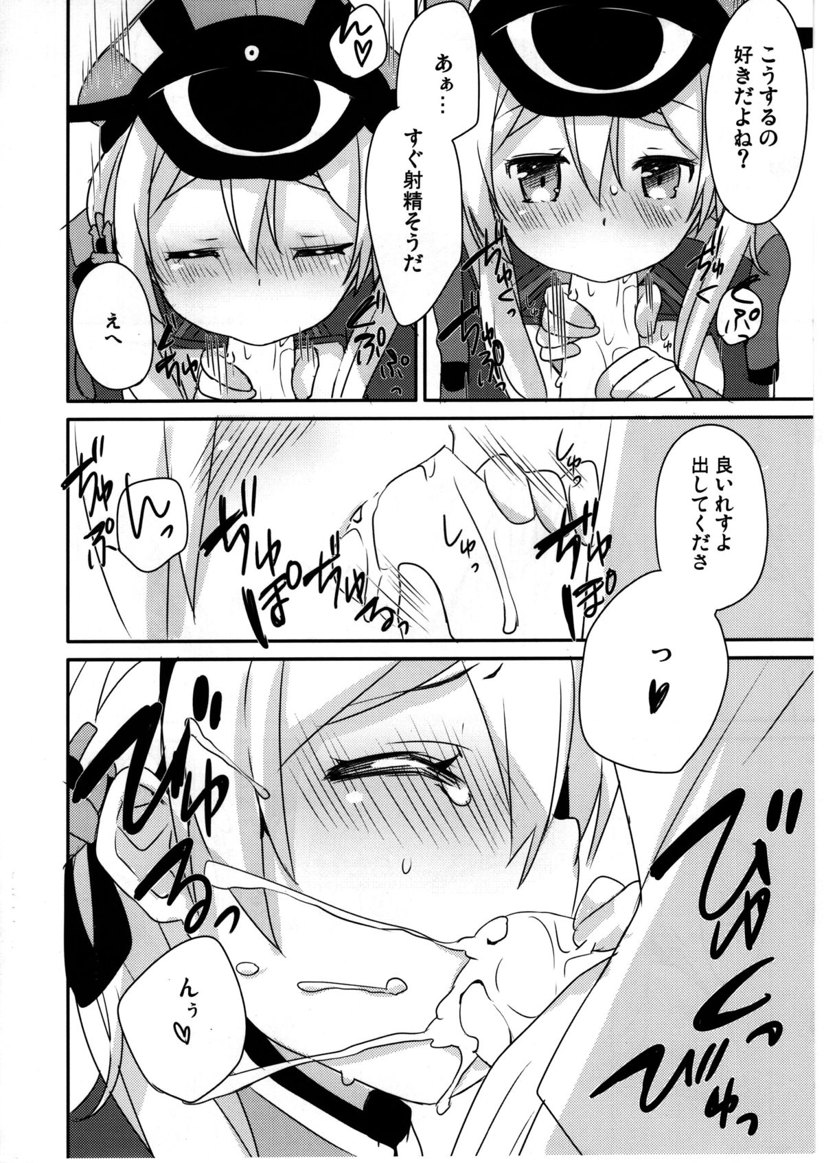 (C87) [いちごさいず (なつめえり)] アトミラールさん温かいのがイいの？ (艦隊これくしょん -艦これ-)