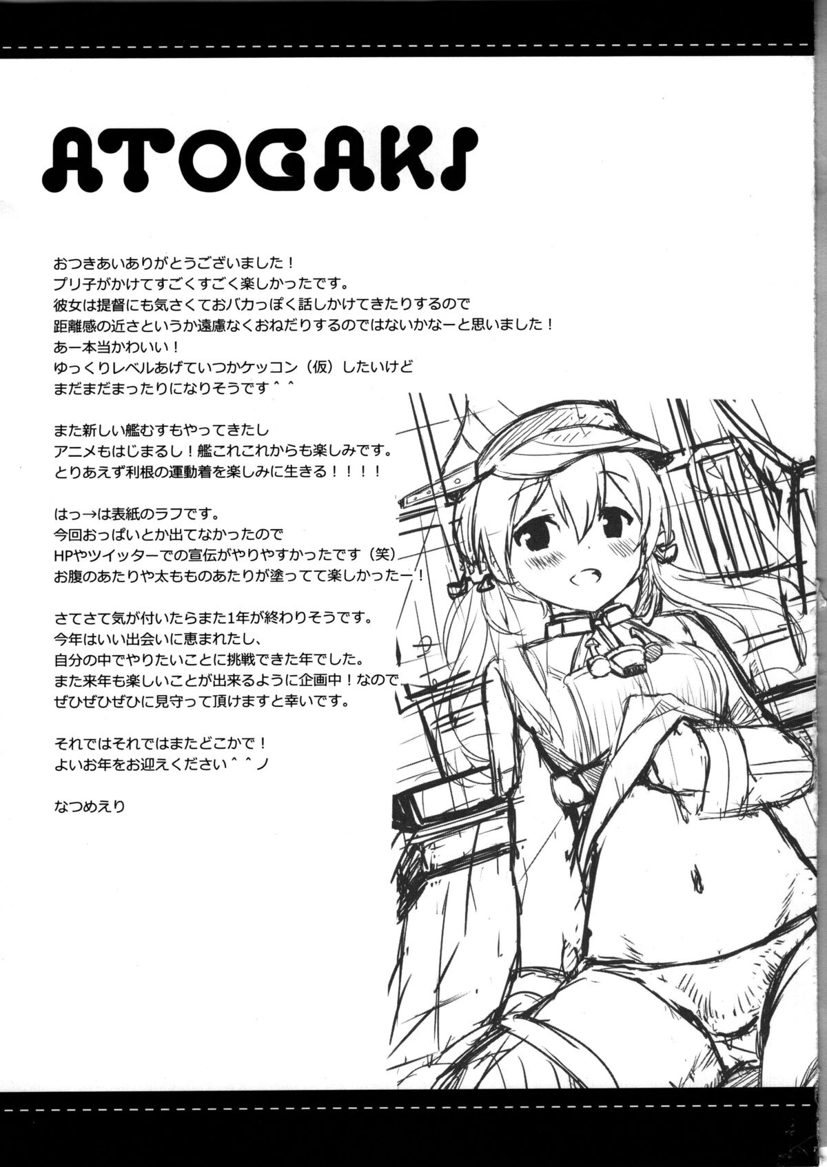 (C87) [いちごさいず (なつめえり)] アトミラールさん温かいのがイいの？ (艦隊これくしょん -艦これ-)