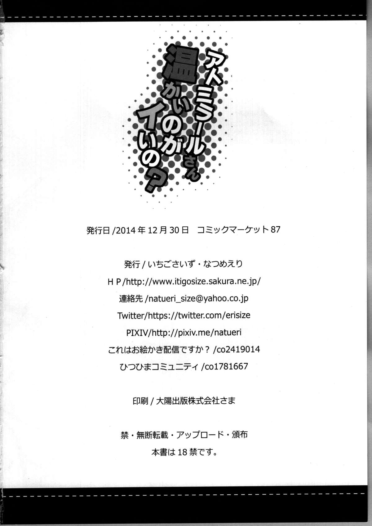 (C87) [いちごさいず (なつめえり)] アトミラールさん温かいのがイいの？ (艦隊これくしょん -艦これ-)